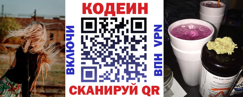 Купить  Геленджик  Кодеин напиток Lean (лин) 